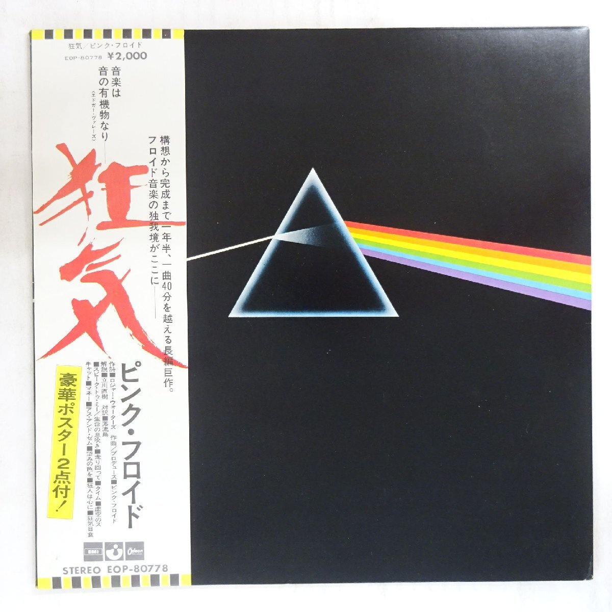 【LP/帯付】ピンク•フロイド / ピンク•フロイドの遺産　EMS-81600 ﾋﾟﾝｸ・ﾌﾛｲﾄﾞ・ｱｯﾄ・ﾎﾟﾝﾍﾟｲ (Vinyl)【完全生産限定盤】・ﾋﾟﾝｸ