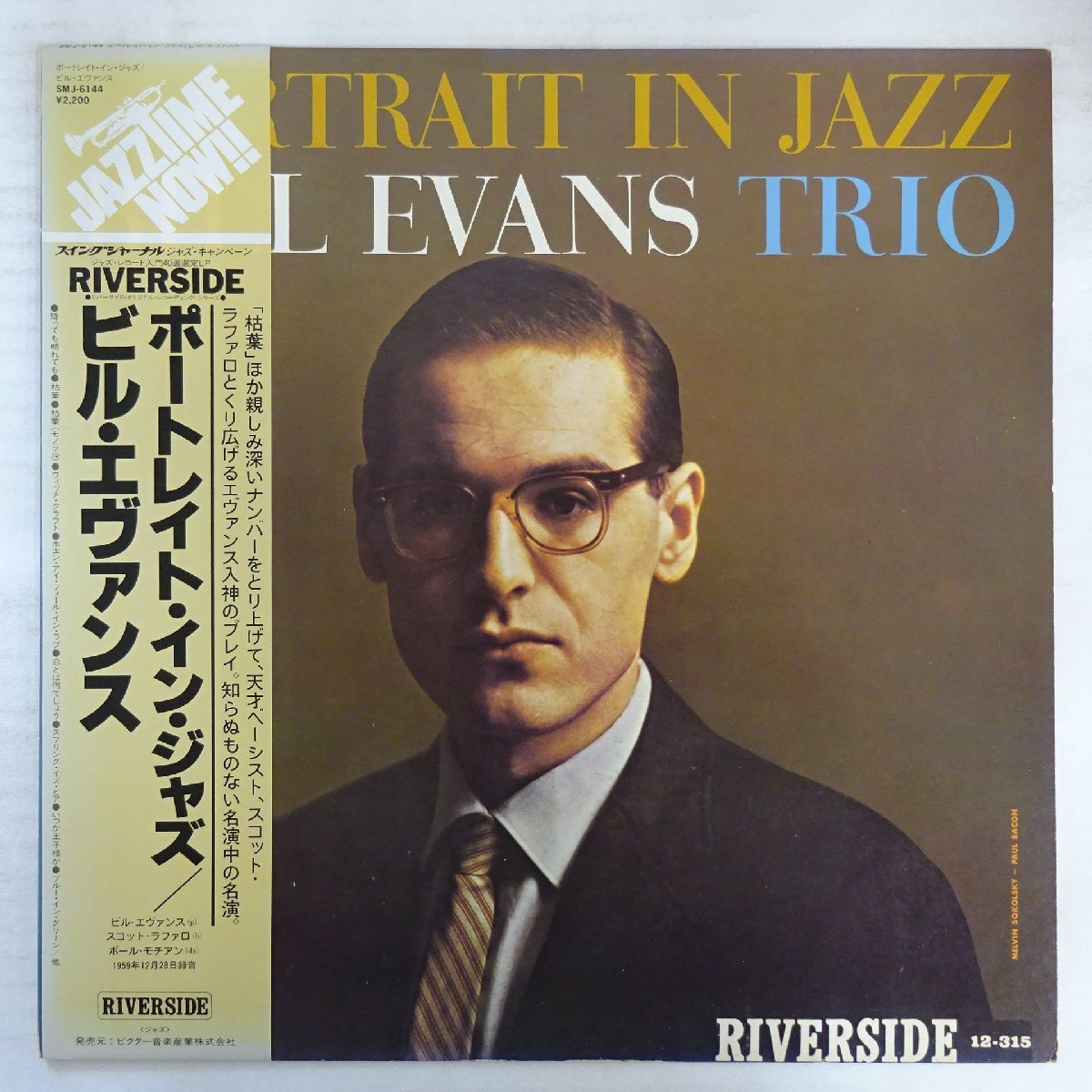 【レア・希少】 ビル・エヴァンス ポートレイト・イン・ジャズ LP Yahoo!オークション -「bill evans portrait in jazz」(レコード