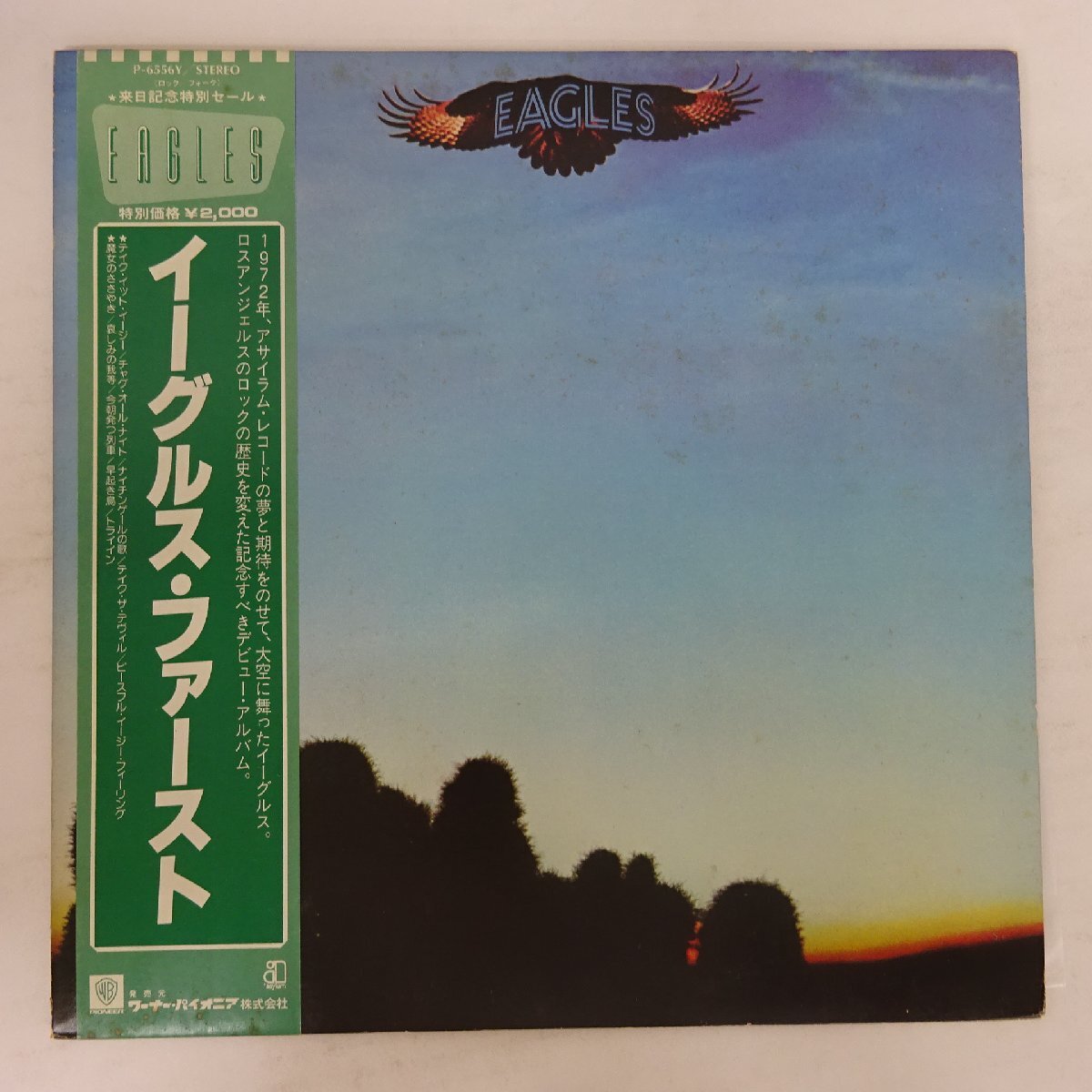 ★見本盤★イーグルス - イーグルス・ファースト（SD-5054） ☆見本盤☆イーグルス - イーグルス・ファースト（SD-5054