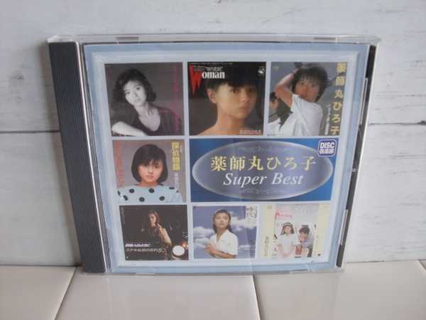 薬師丸ひろ子 〇● 薬師丸ひろ子 Super Best CD ●〇 ベスト アルバム セーラー服と機関銃 メイン・テーマ あなたを・もっと・知りたくて