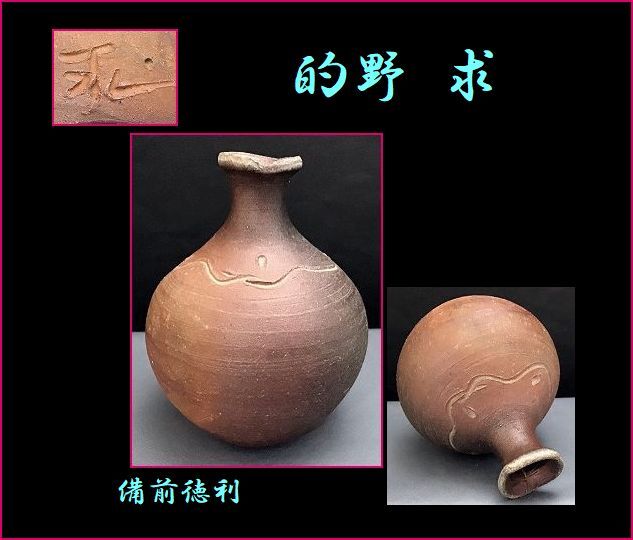 お値下げ!藤原 建 皿と小鉢 パンフ有 2025年最新】Yahoo!オークション -藤原建の中古品・新品・未使用