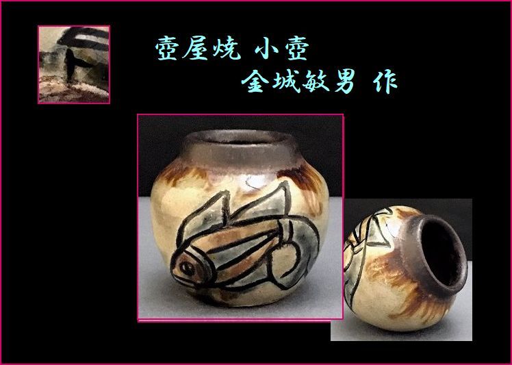 たまこ やむちん 壺屋焼 金城敏勝 35㎝ 壺 花器 Yahoo!オークション -「金城敏男」(工芸品) の落札相場・落札価格