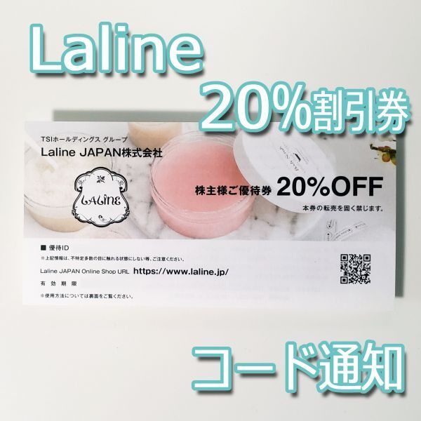 ラリンLaline S&K 3点セット　新品未使用 Laline（ラリン）オンラインショップ