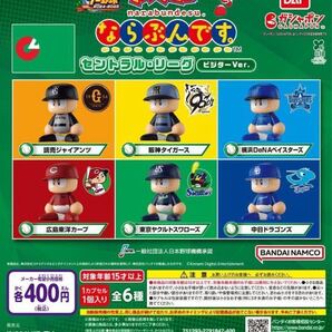 パワプロくん ならぶんです。 セントラル・リーグ ビジターVer. 全6種セット