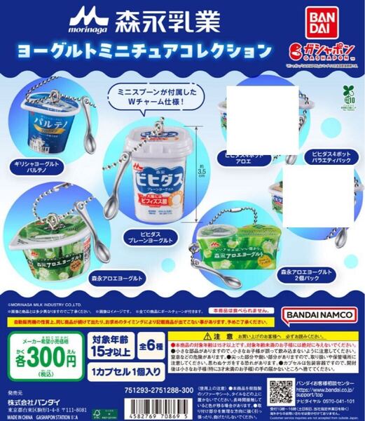 森永乳業 ヨーグルトミニチュアコレクション 4種セット