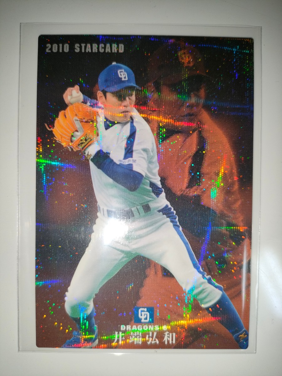 井端弘和 プロ野球カード 2010 2025年最新】Yahoo!オークション -井端弘和2010の中古品・新品