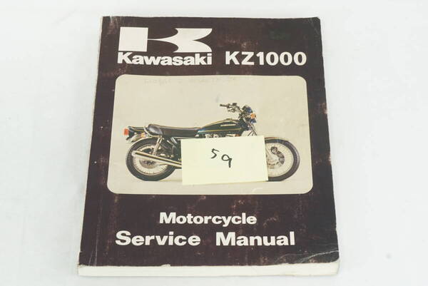 【1977-79年】Kawasaki KZ1000 KZ1000MKⅡ Z1-R Z1R Z1R-Ⅱ 正規サービスマニュアル 当時物原本 K255_9