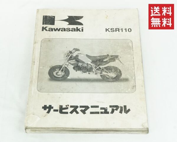 Kawasaki KSR110 サービスマニュアル 整備書 カワサキ K257_35