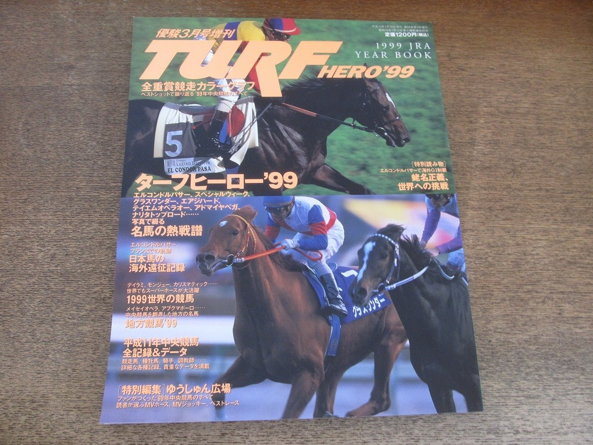 【競馬】　グラスワンダー　当選品　スペシャルカード　045of100　当選通知付 Yahoo!オークション -「グラスワンダー カード」の落札相場