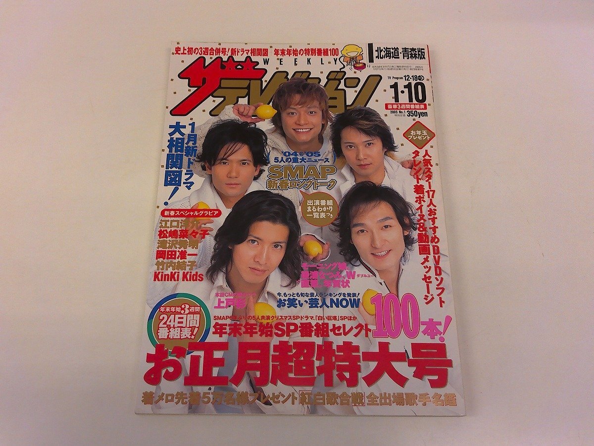 KinKi Kids 月刊ザテレビジョン 8冊セット KinKi Kids 月刊ザテレビジョン 8冊セット 2025年最新】KinKi