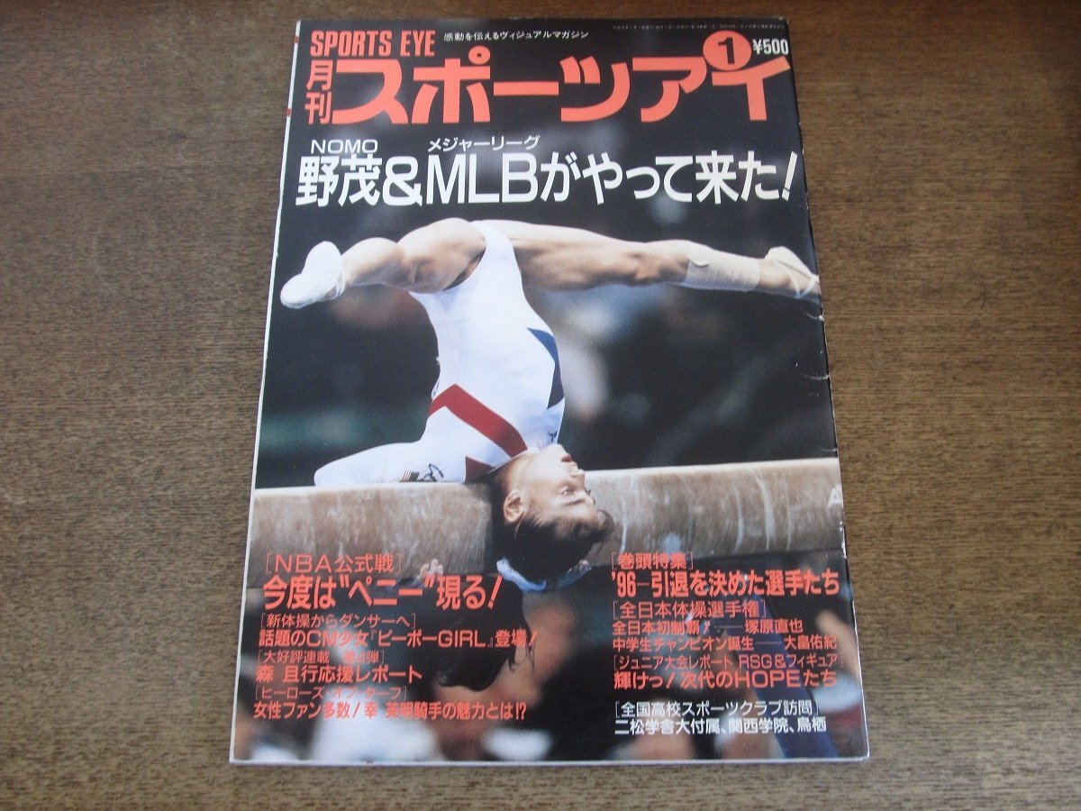 カール・ルイス表紙 月刊スポーツアイ1985年12月号 希少レア カール・ルイス表紙 月刊スポーツアイ1985年12月号 希少レア
