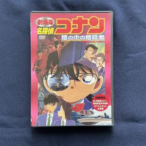 名探偵コナン 鏡の中の暗殺者 DVD