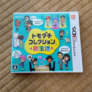 3DS トモダチコレクション 新生活