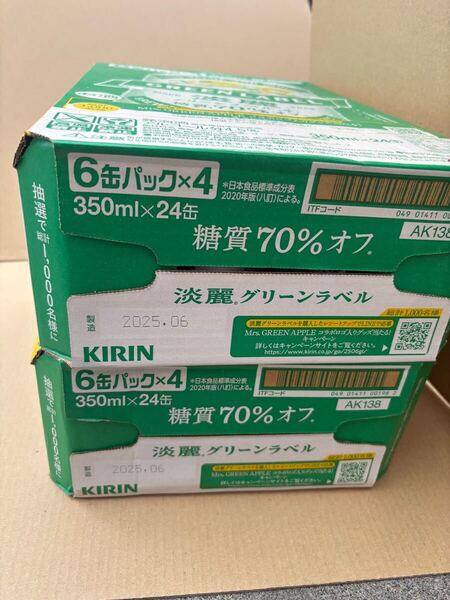 キリン 淡麗グリーンラベル 350ml 2ケース(48本) KIRIN