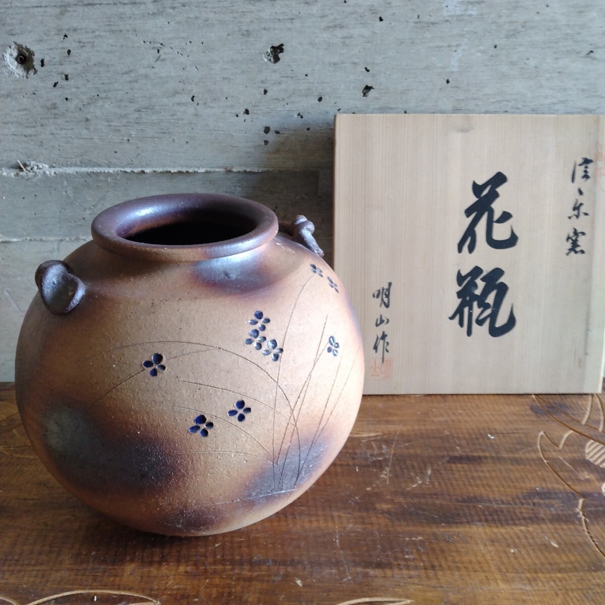 コロナ禍支援 特別価格! 信楽焼の銘窯 明山作 「松皮梅彫」平丸8号花瓶 2025年最新】Yahoo!オークション -信楽焼 花瓶 明山の中古品