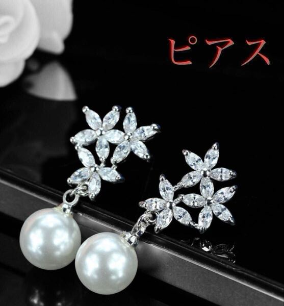 高品質 キュービックジルコニア パール風 ピアス イヤリング 結婚式 ウェディング パーティー フラワー お花