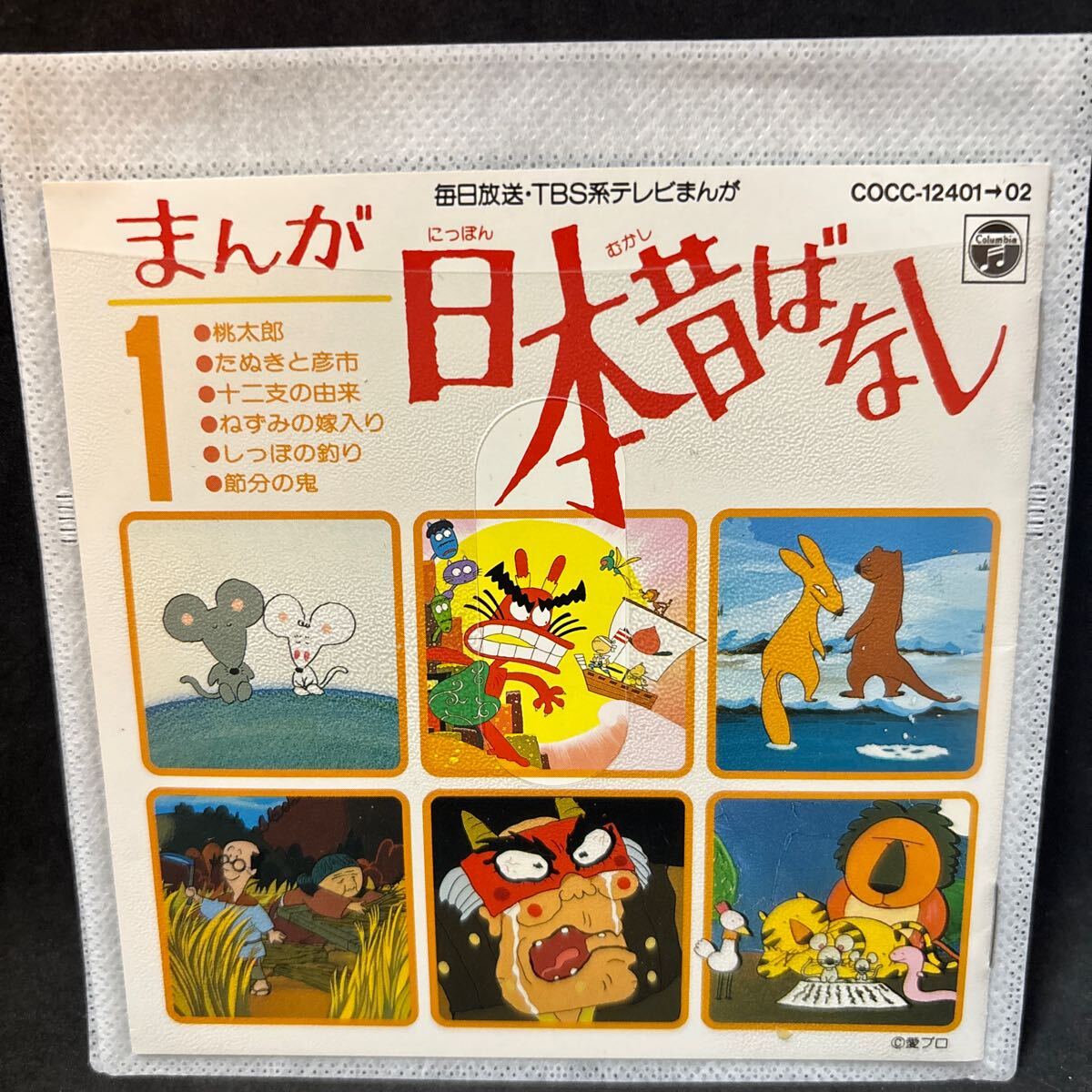 昔話CD 箸置き付き Yahoo!オークション -「日本昔ばなし cd」(音楽) の落札相場