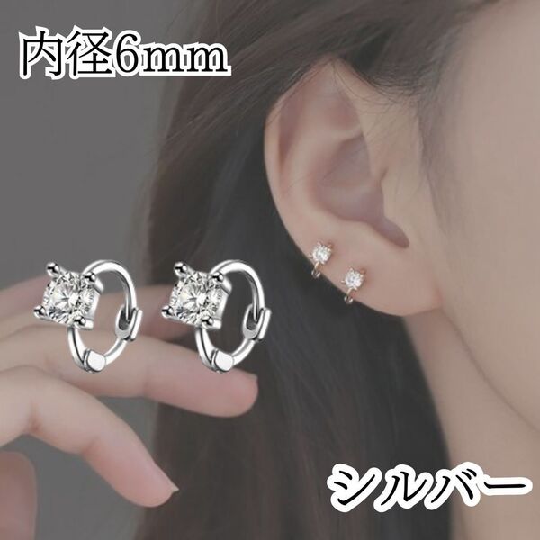 フープピアス シルバー 1粒 ストーン 内径 約6mm 小さめ つけっぱなし ※匿名配送