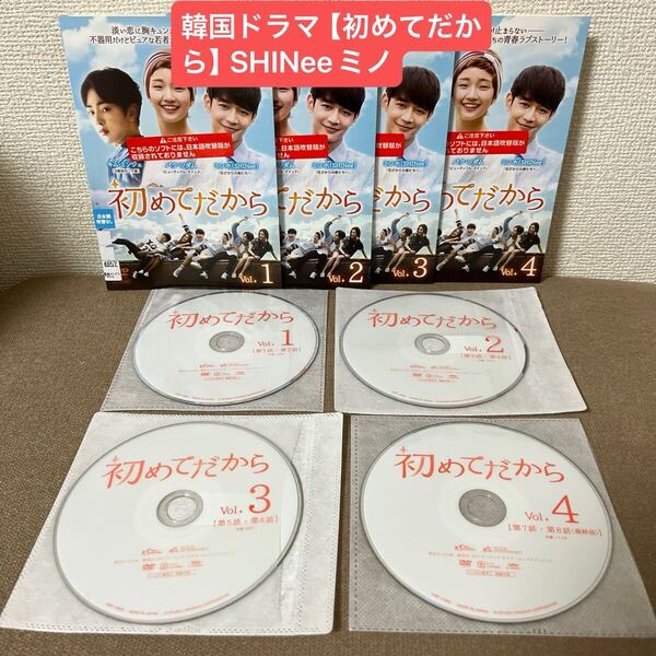 韓国ドラマ【初めてだから】DVD 全話レンタル