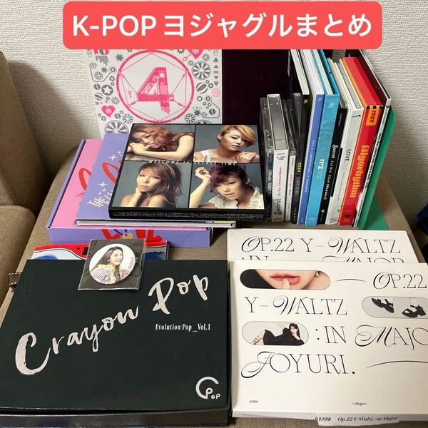 K-POP ヨジャ ヨジャグル CDまとめ売り ●※バラ売り不可