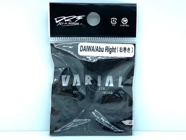バリアル センターナット DRT ダイワ 右 ブラック 検)リブレ 単品