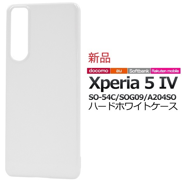新品「ホワイト」Xperia 5 IV SO-54C/SOG09/A204SO用シンプルなハードスマホケース・SO54C so-54c so54c sog09 a204so DUM