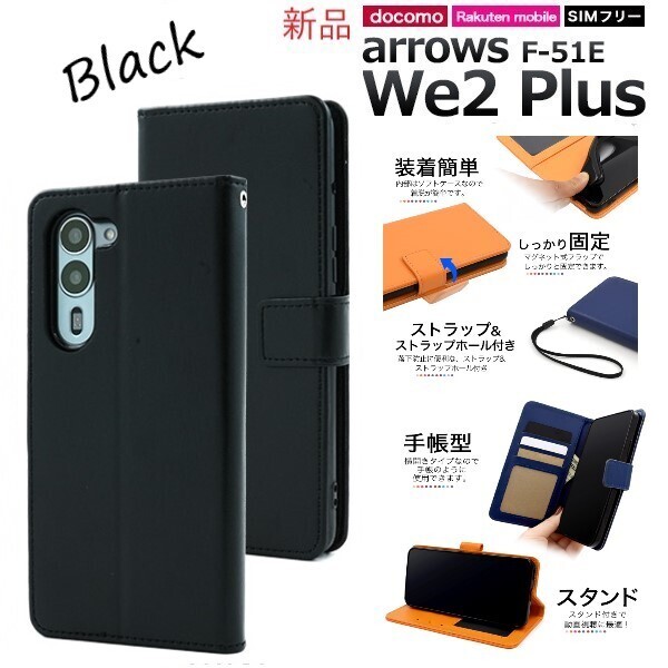 新品「ブラック」arrows We2 Plus F-51E用カラーレザー調デザイン手帳型スマホケース ・we 2 we2 F51E f51e FCNT DUM