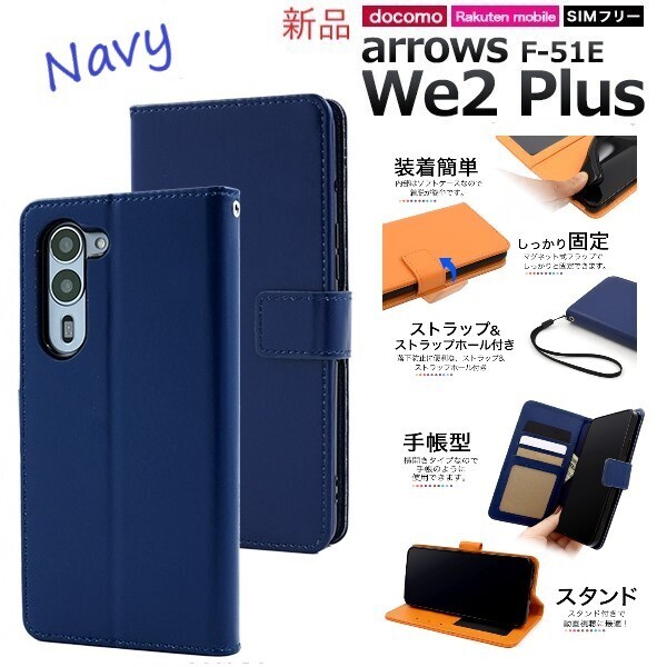 新品「ネイビー」arrows We2 Plus F-51E用カラーレザー調デザイン手帳型スマホケース ・we 2 we2 F51E f51e FCNT DUM