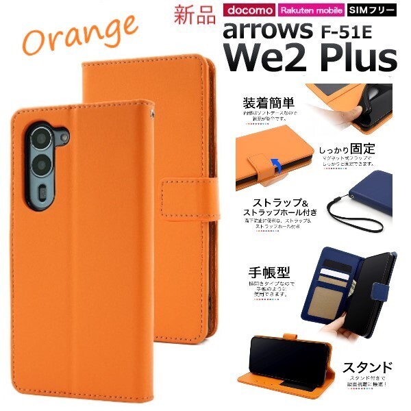 新品「オレンジ」arrows We2 Plus F-51E用カラーレザー調デザイン手帳型スマホケース ・we 2 we2 F51E f51e FCNT DUM