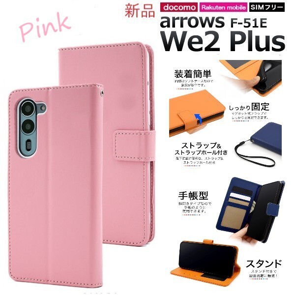 新品「ピンク」arrows We2 Plus F-51E用カラーレザー調デザイン手帳型スマホケース ・we 2 we2 F51E f51e FCNT DUM