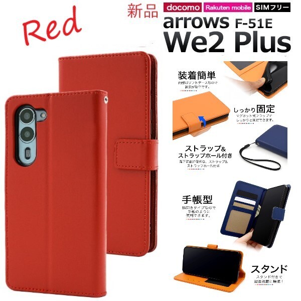 新品「レッド」arrows We2 Plus F-51E用カラーレザー調デザイン手帳型スマホケース ・we 2 we2 F51E f51e FCNT DUM