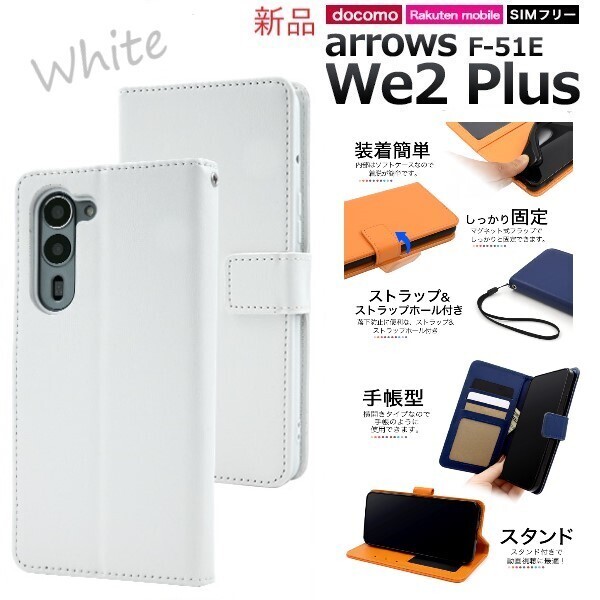 新品「ホワイト」arrows We2 Plus F-51E用カラーレザー調デザイン手帳型スマホケース ・we 2 we2 F51E f51e FCNT DUM