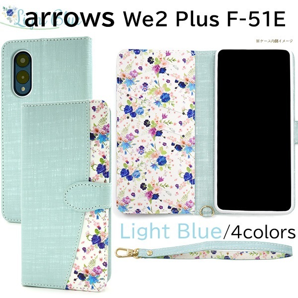 新品「ライトブルー」arrows We2 Plus F-51E用ハッピーブーケ 花柄デザイン手帳型スマホケース 花柄ストラップ付 F51E FCNT DUM