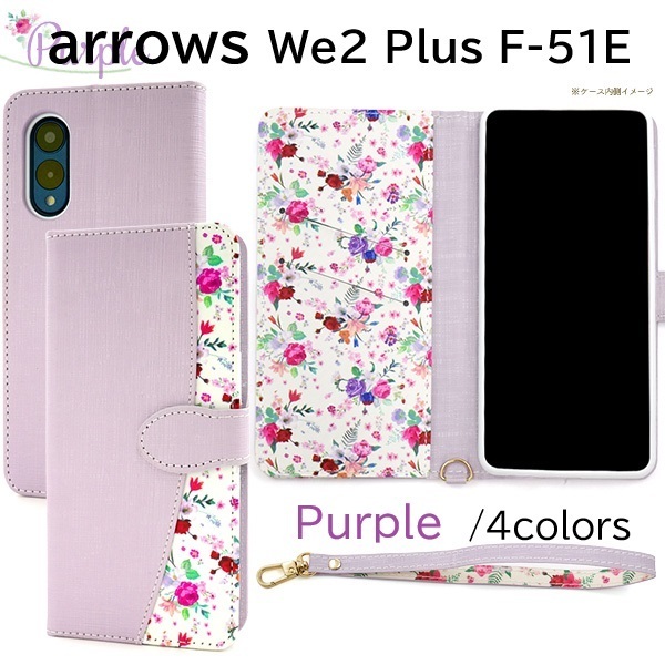 新品「パープル」arrows We2 Plus F-51E用ハッピーブーケ 花柄デザイン手帳型スマホケース 花柄ストラップ付 F51E FCNT DUM