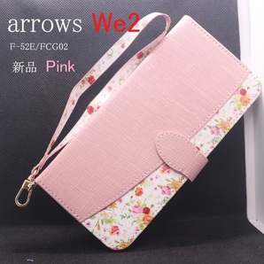 新品「ピンク」arrows We2 F-52E/FCG02用ハッピーブーケ 花柄デザイン手帳型スマホケース 花柄ストラップ付 F52E f52e FCNT DUM
