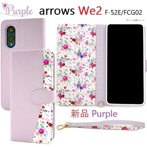 新品「パープル」arrows We2 F-52E/FCG02用ハッピーブーケ 花柄デザイン手帳型スマホケース 花柄ストラップ付 F52E f52e FCNT DUM