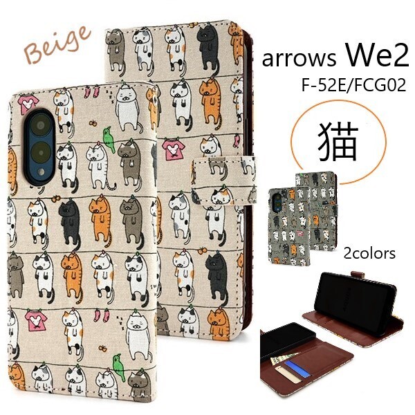 新品「ベージュ」arrows We2 F-52E/FCG02用干されてる猫デザイン手帳型スマホケース ネコ 猫 F52E f52e FCNT DUM