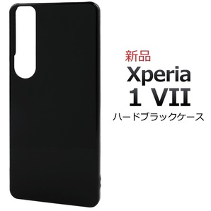 新品「ブラック」Xperia 1 VII SO-51F/SOG15/A501SO用シンプルなハードケース・SO51F so-51f so51f sog15 a501so SONY DUM