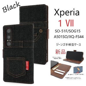 新品「ブラック」Xperia 1 VII SO-51F/SOG15/A501SO/XQ-FS44用ジーンズ風デニム生地手帳型ケース ・SO51F so-51f so51f sog15 a501so DUM