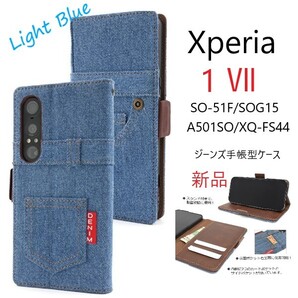 新品「ライトブルー」Xperia 1 VII SO-51F/SOG15/A501SO/XQ-FS44用ジーンズ風デニム生地手帳型ケース ・SO51F so-51f so51f sog15 DUM