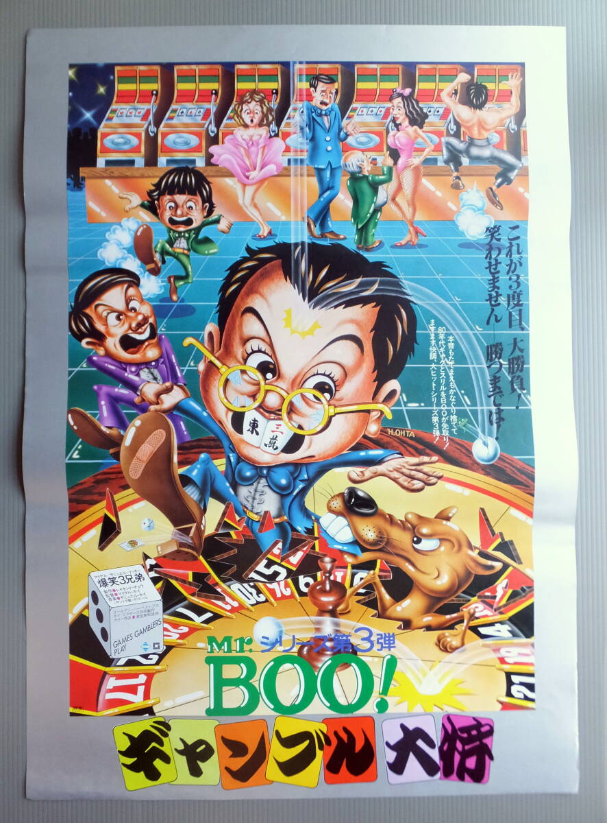 Mr.Booポスターまとめ売り 2025年最新】Yahoo!オークション -mr.boo ポスターの中古品