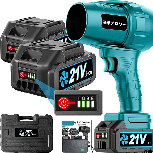 【大容量バッテリーを搭載した強力ブロワー】 充電式ブロワー コードレス掃除機 強力ターボファン ガーデニング マキタ互換バッテリー