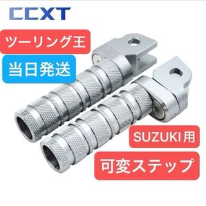 SUZUKI ステップ フットレスト ジクサー250 ジクサー150 バリオス vストローム250 sv650 gsx250r gsx750 マフラー グリップ 隼 刀