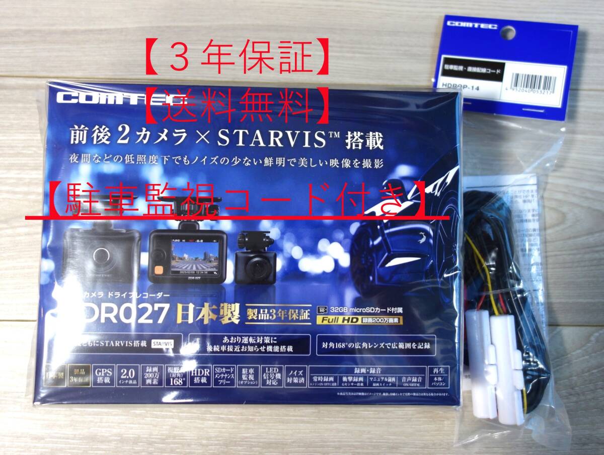 ☆新品未開封☆COMTEC ドライブレコーダー daikokuyastore_zdr035-1