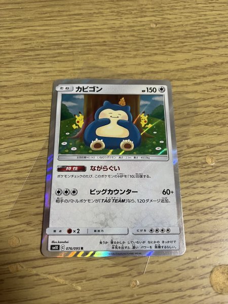 ポケモンカード ながらぐい カナヘイ ポケカ ポケモンカード カビゴン ながらぐい カナヘイの通販 by