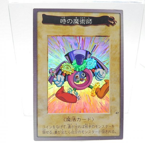 時の魔術師 バンダイ版 ARS10 遊戯王 1998 Yahoo!オークション -「時の魔術師 バンダイ」の落札相場・落札価格