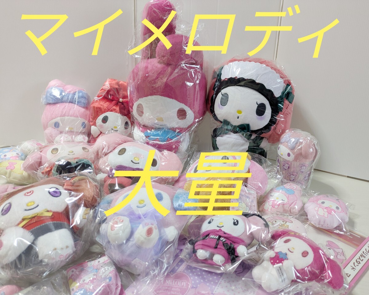 マイメロ 当りくじ ぬいぐるみ、マスコット4点セット 2025年最新】Yahoo!オークション -サンリオくじ マイメロ