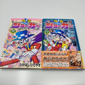 怪盗ジョーカー 25巻 26巻 2冊セット たかはしひでやす先生 即決 送料込み