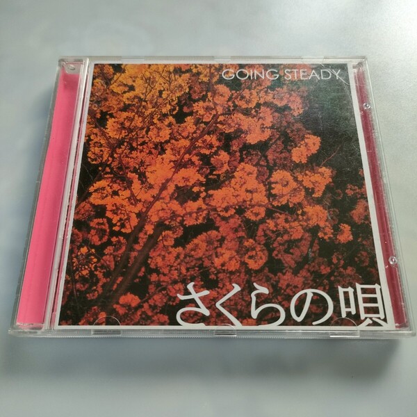 CD さくらの唄/GOING STEADY ゴーイング・ステディ 即決 送料込み
