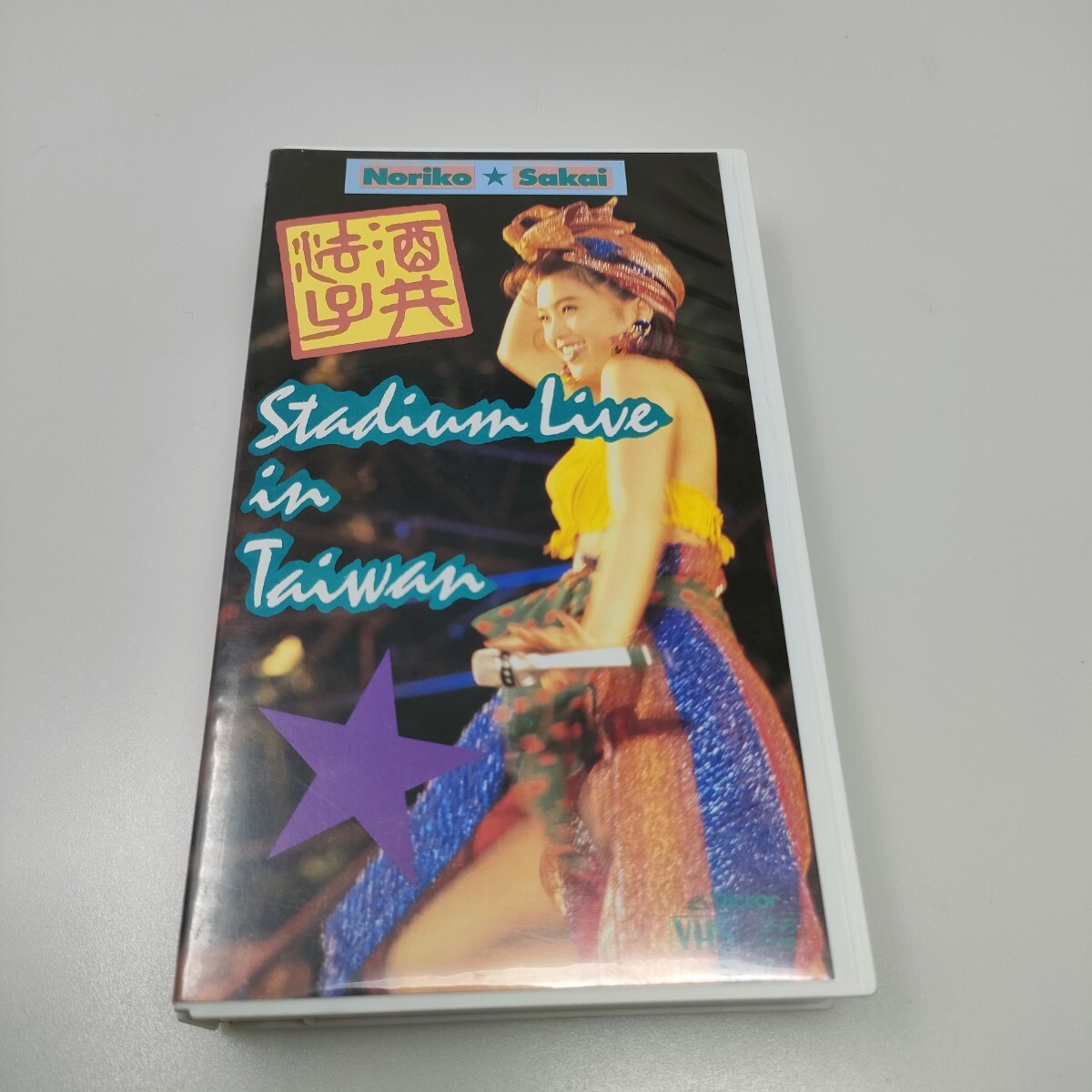 酒井法子　CD　VHSビデオテープ 酒井法子 CD VHSビデオテープ Yahoo!オークション - Victor 酒井